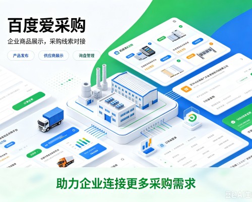 北流百度爱采购
